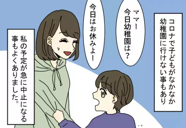 ママ友「用事あって…」子どもを預かることに！しかし「…ランチ行ってる！？」→”出かけていた”ことが発覚し、ママ友に聞いてみると…？