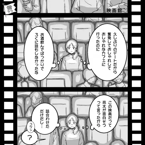 彼氏「全然余裕！」私「顔真っ赤じゃん…」“昼飲み”して映画館へ…→上映開始直後に【爆睡した彼氏】の寝言がやばすぎた…！