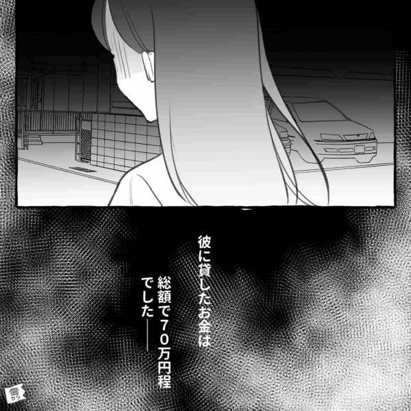 私「ここに置いておいたお金…」彼氏「使った」→次の瞬間、“自分の行為を正当化”しようとするが…【使われた総額】に呆然…