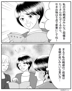 結婚式は“義親戚”の意見優先！？義母「ご祝儀たくさん包むから！」→結婚式終了後…【ご祝儀の合計金額】にさらにモヤっと…