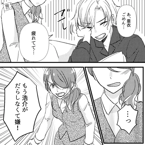 夫「ごめん疲れてて…」妻「だらしなくて嫌！！」→次の瞬間、妻が“思いとは裏腹”に【トンデモ行動】に出る！！