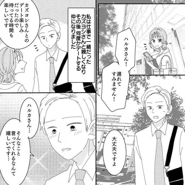 男「結婚してくれませんか？」私「付き合ってないけど…」→トンデモ告白から早1ヶ月…ついに【彼氏の本当の姿】が明らかに！！