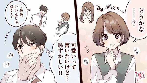 【不器用な男性の本音！】好きな女性にだけ「言えない言葉」3つ