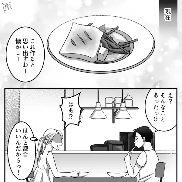 私「オーナーに褒められた！」彼氏「喜ぶのはおかしいだろ」なぜか嫉妬爆発！？→その後…食事で【当時のケンカ】を振り返り…私「はあ！」