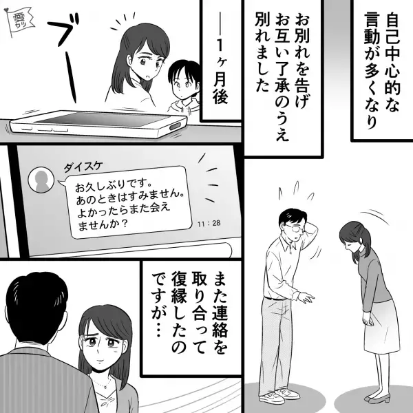 私「今から学童にお迎えに…」彼「延長すれば？」→自己中な彼とあっさり破局した結果…【恐怖体験】の幕開けに！！