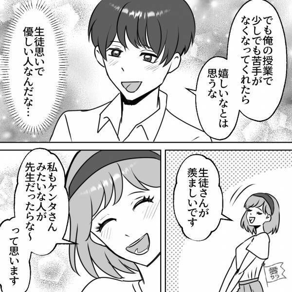 教師の男性と交際スタート！私「何だろうこの違和感…」どこか不穏な空気が…⇐これはとんでもない”トラブルの前兆”だった！？