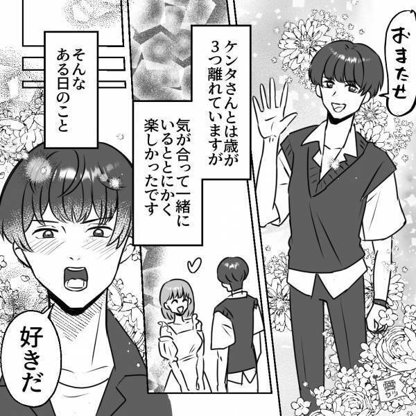 教師の男性と交際スタート！私「何だろうこの違和感…」どこか不穏な空気が…⇐これはとんでもない”トラブルの前兆”だった！？