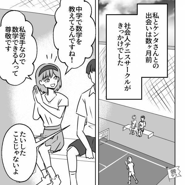 教師の男性と交際スタート！私「何だろうこの違和感…」どこか不穏な空気が…⇐これはとんでもない”トラブルの前兆”だった！？