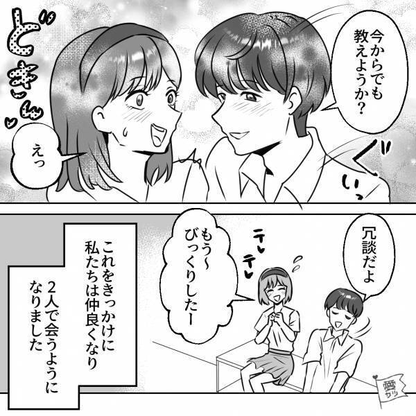 教師の男性と交際スタート！私「何だろうこの違和感…」どこか不穏な空気が…⇐これはとんでもない”トラブルの前兆”だった！？