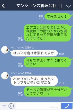 管理会社「4ヶ月先ですね」猛暑の中、エアコンが故障！修理を依頼すると“まさかの回答”が…→さらなるトラブル発生で住人、大激怒…！