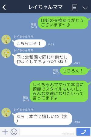 「LINE交換ありがとうございます♪」憧れのママ友と仲良しに！→その後…ママ友「あなたも協力して？」“まさかの依頼”に幻滅…