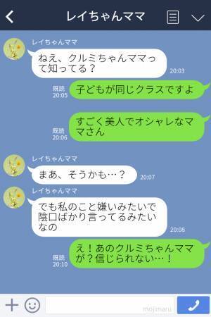 「LINE交換ありがとうございます♪」憧れのママ友と仲良しに！→その後…ママ友「あなたも協力して？」“まさかの依頼”に幻滅…