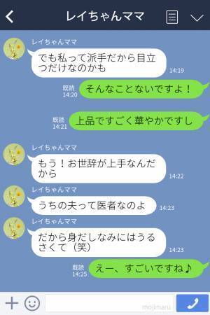 「LINE交換ありがとうございます♪」憧れのママ友と仲良しに！→その後…ママ友「あなたも協力して？」“まさかの依頼”に幻滅…