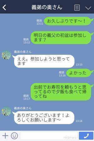 【親戚の集まりでトラブル！？】義弟の妻「娘がマグロ大好きなので！」出前した寿司が余り…→義弟夫婦に“持ち帰り”を勧めると意外な結果に…！