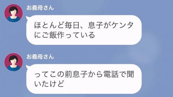 夫と“家事を分担する嫁”に対して…義母「嫁としてどうかと思うけど…」→さらに【孫との接し方】にも苦言を呈し嫁絶句…