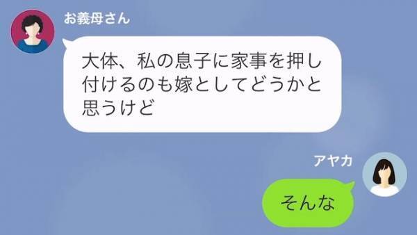 夫と“家事を分担する嫁”に対して…義母「嫁としてどうかと思うけど…」→さらに【孫との接し方】にも苦言を呈し嫁絶句…