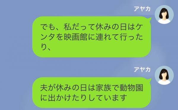 夫と“家事を分担する嫁”に対して…義母「嫁としてどうかと思うけど…」→さらに【孫との接し方】にも苦言を呈し嫁絶句…