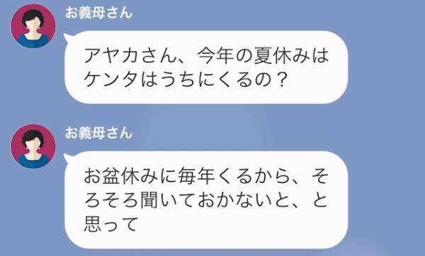 夫と“家事を分担する嫁”に対して…義母「嫁としてどうかと思うけど…」→さらに【孫との接し方】にも苦言を呈し嫁絶句…