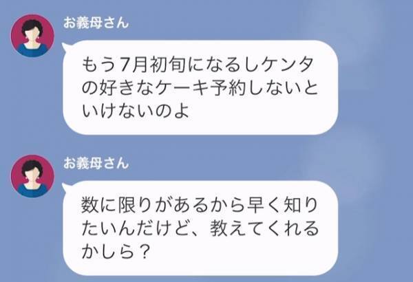 夫と“家事を分担する嫁”に対して…義母「嫁としてどうかと思うけど…」→さらに【孫との接し方】にも苦言を呈し嫁絶句…
