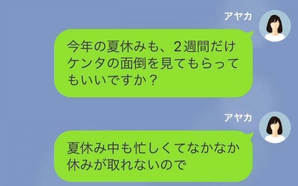 夫と“家事を分担する嫁”に対して…義母「嫁としてどうかと思うけど…」→さらに【孫との接し方】にも苦言を呈し嫁絶句…