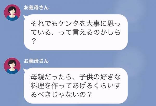 夫と“家事を分担する嫁”に対して…義母「嫁としてどうかと思うけど…」→さらに【孫との接し方】にも苦言を呈し嫁絶句…