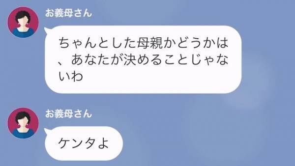 【嫁と義母のLINEバトル】嫁「ちゃんと母親やっています」義母「それはあなたが決めることじゃないわ」→“あらゆる角度”から言いがかりが続き…！？