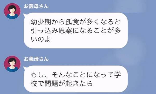 【嫁と義母のLINEバトル】嫁「ちゃんと母親やっています」義母「それはあなたが決めることじゃないわ」→“あらゆる角度”から言いがかりが続き…！？