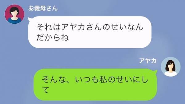 【嫁と義母のLINEバトル】嫁「ちゃんと母親やっています」義母「それはあなたが決めることじゃないわ」→“あらゆる角度”から言いがかりが続き…！？