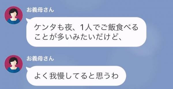 【嫁と義母のLINEバトル】嫁「ちゃんと母親やっています」義母「それはあなたが決めることじゃないわ」→“あらゆる角度”から言いがかりが続き…！？