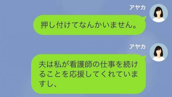 【嫁と義母のLINEバトル】嫁「ちゃんと母親やっています」義母「それはあなたが決めることじゃないわ」→“あらゆる角度”から言いがかりが続き…！？