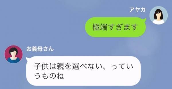 【嫁と義母のLINEバトル】嫁「ちゃんと母親やっています」義母「それはあなたが決めることじゃないわ」→“あらゆる角度”から言いがかりが続き…！？