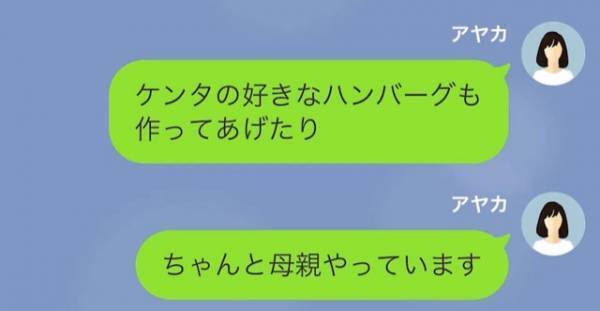 【嫁と義母のLINEバトル】嫁「ちゃんと母親やっています」義母「それはあなたが決めることじゃないわ」→“あらゆる角度”から言いがかりが続き…！？