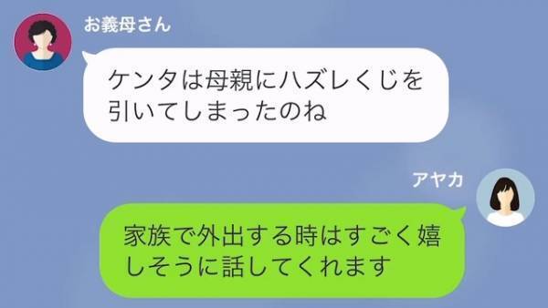 義母「孫は母親にハズレくじを引いてしまったのね」“嫁イビリLINE”が続き…→【毅然とした態度】で対抗するも効果なし！？