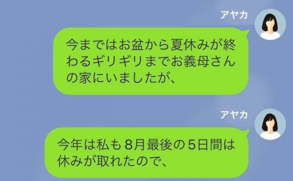 義母「孫は母親にハズレくじを引いてしまったのね」“嫁イビリLINE”が続き…→【毅然とした態度】で対抗するも効果なし！？