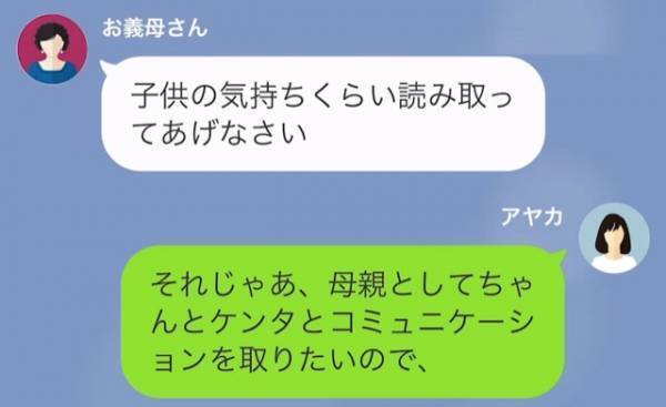 義母「孫は母親にハズレくじを引いてしまったのね」“嫁イビリLINE”が続き…→【毅然とした態度】で対抗するも効果なし！？