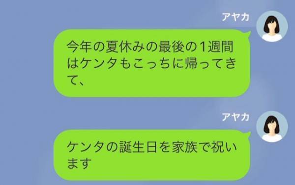 義母「孫は母親にハズレくじを引いてしまったのね」“嫁イビリLINE”が続き…→【毅然とした態度】で対抗するも効果なし！？