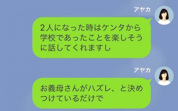 義母「孫は母親にハズレくじを引いてしまったのね」“嫁イビリLINE”が続き…→【毅然とした態度】で対抗するも効果なし！？