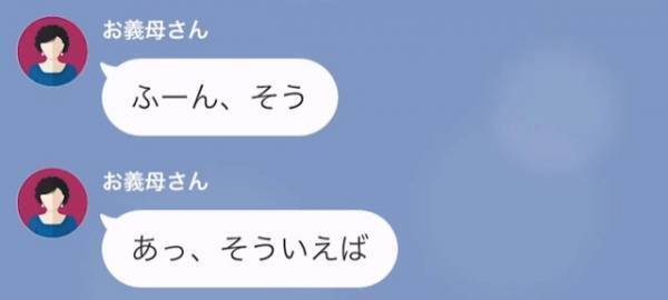 義母「孫ちゃんはこっちにいたいそうよ」息子の誕生日を自宅で過ごす予定が一変！？→義母と息子の【意見の食い違い】に嫁、困惑…！