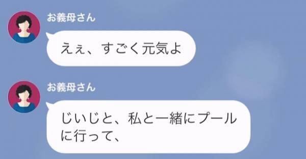 義母「孫ちゃんはこっちにいたいそうよ」息子の誕生日を自宅で過ごす予定が一変！？→義母と息子の【意見の食い違い】に嫁、困惑…！