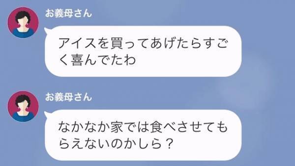 義母「孫ちゃんはこっちにいたいそうよ」息子の誕生日を自宅で過ごす予定が一変！？→義母と息子の【意見の食い違い】に嫁、困惑…！