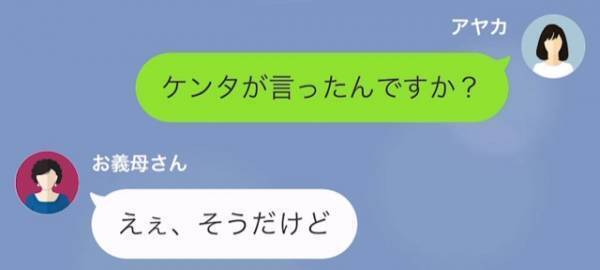 義母「孫ちゃんはこっちにいたいそうよ」息子の誕生日を自宅で過ごす予定が一変！？→義母と息子の【意見の食い違い】に嫁、困惑…！