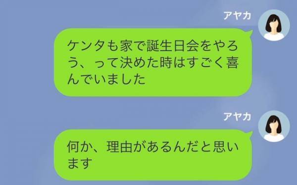 義母「孫ちゃんはこっちにいたいそうよ」息子の誕生日を自宅で過ごす予定が一変！？→義母と息子の【意見の食い違い】に嫁、困惑…！
