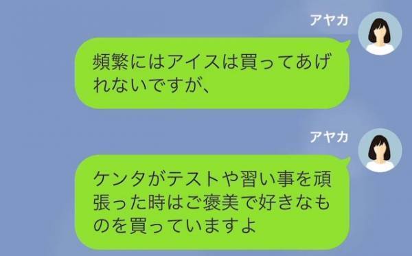 義母「孫ちゃんはこっちにいたいそうよ」息子の誕生日を自宅で過ごす予定が一変！？→義母と息子の【意見の食い違い】に嫁、困惑…！