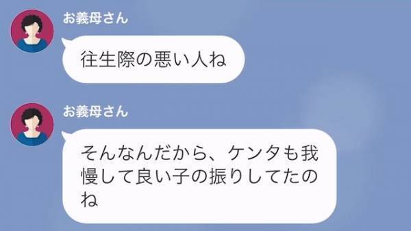 義母「孫ちゃんが『ばあばの家にいたい』って言ったわ」ワーママの嫁を遠回しに罵倒する義母…→息子との【意見の食い違い】に困惑…！