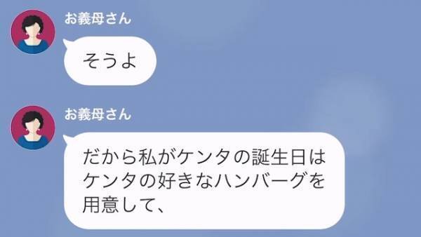義母「孫ちゃんが『ばあばの家にいたい』って言ったわ」ワーママの嫁を遠回しに罵倒する義母…→息子との【意見の食い違い】に困惑…！