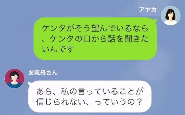 義母「孫ちゃんが『ばあばの家にいたい』って言ったわ」ワーママの嫁を遠回しに罵倒する義母…→息子との【意見の食い違い】に困惑…！