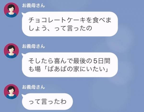 義母「孫ちゃんが『ばあばの家にいたい』って言ったわ」ワーママの嫁を遠回しに罵倒する義母…→息子との【意見の食い違い】に困惑…！