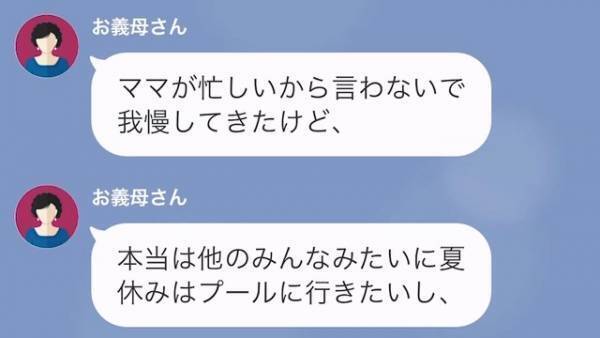 義母「孫ちゃんが『ばあばの家にいたい』って言ったわ」ワーママの嫁を遠回しに罵倒する義母…→息子との【意見の食い違い】に困惑…！