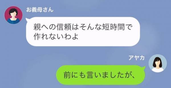 義母「孫ちゃんはこっちに残りたいって言ってるのよ」意地でも孫を帰さず…→挙句の果てに“ワーママの嫁の文句”が止まらない…！
