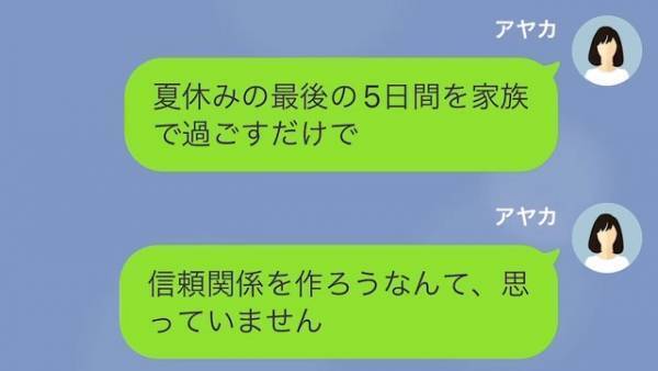 義母「孫ちゃんはこっちに残りたいって言ってるのよ」意地でも孫を帰さず…→挙句の果てに“ワーママの嫁の文句”が止まらない…！